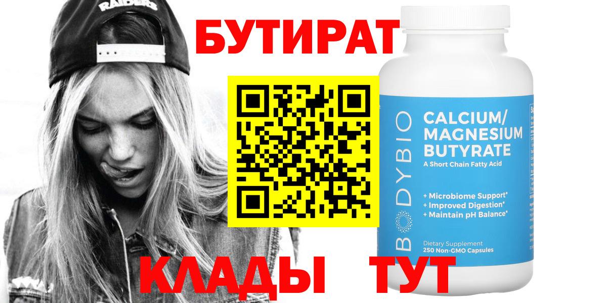 Бутират бутандиол Ржев