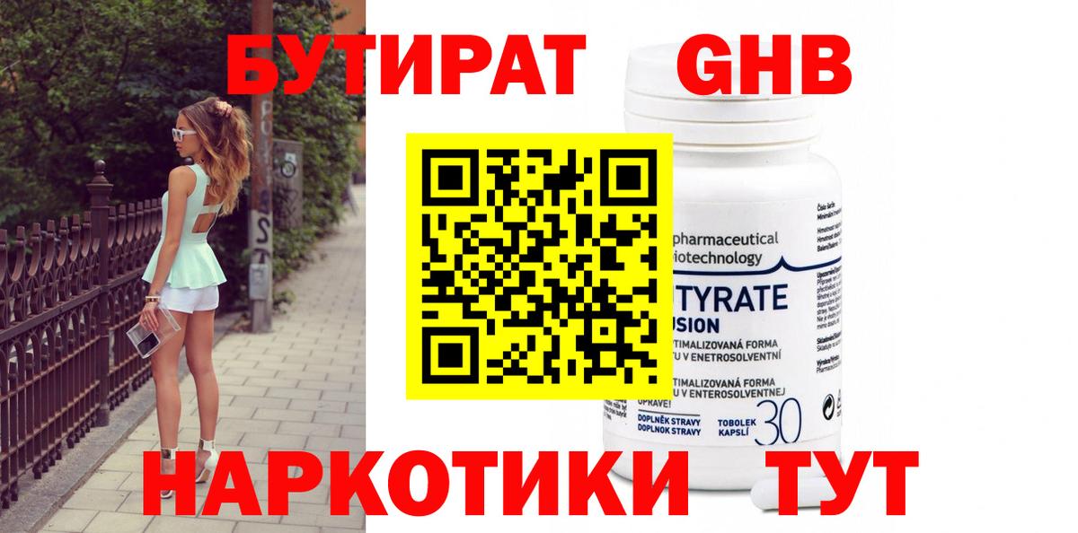 БУТИРАТ 99%  Вход с VPN  Бутират  Ржев 