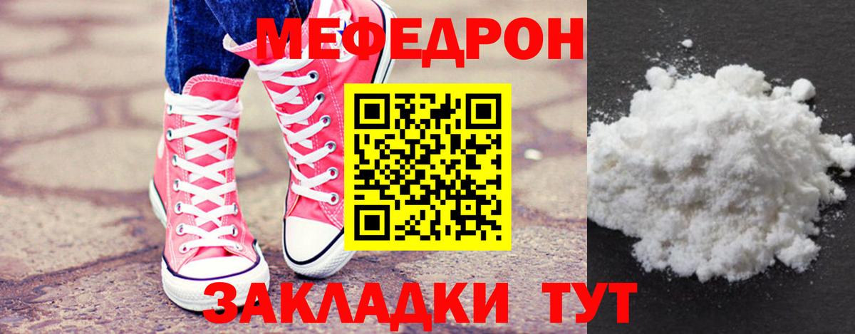 Меф мяу мяу мука Ржев