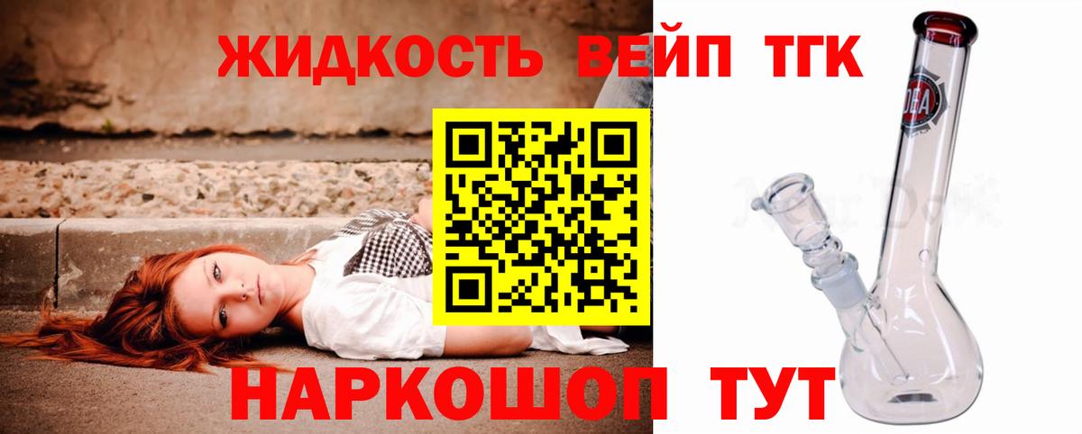 ТГК жижа  Вход с VPN  Дистиллят ТГК THC oil  Ржев 